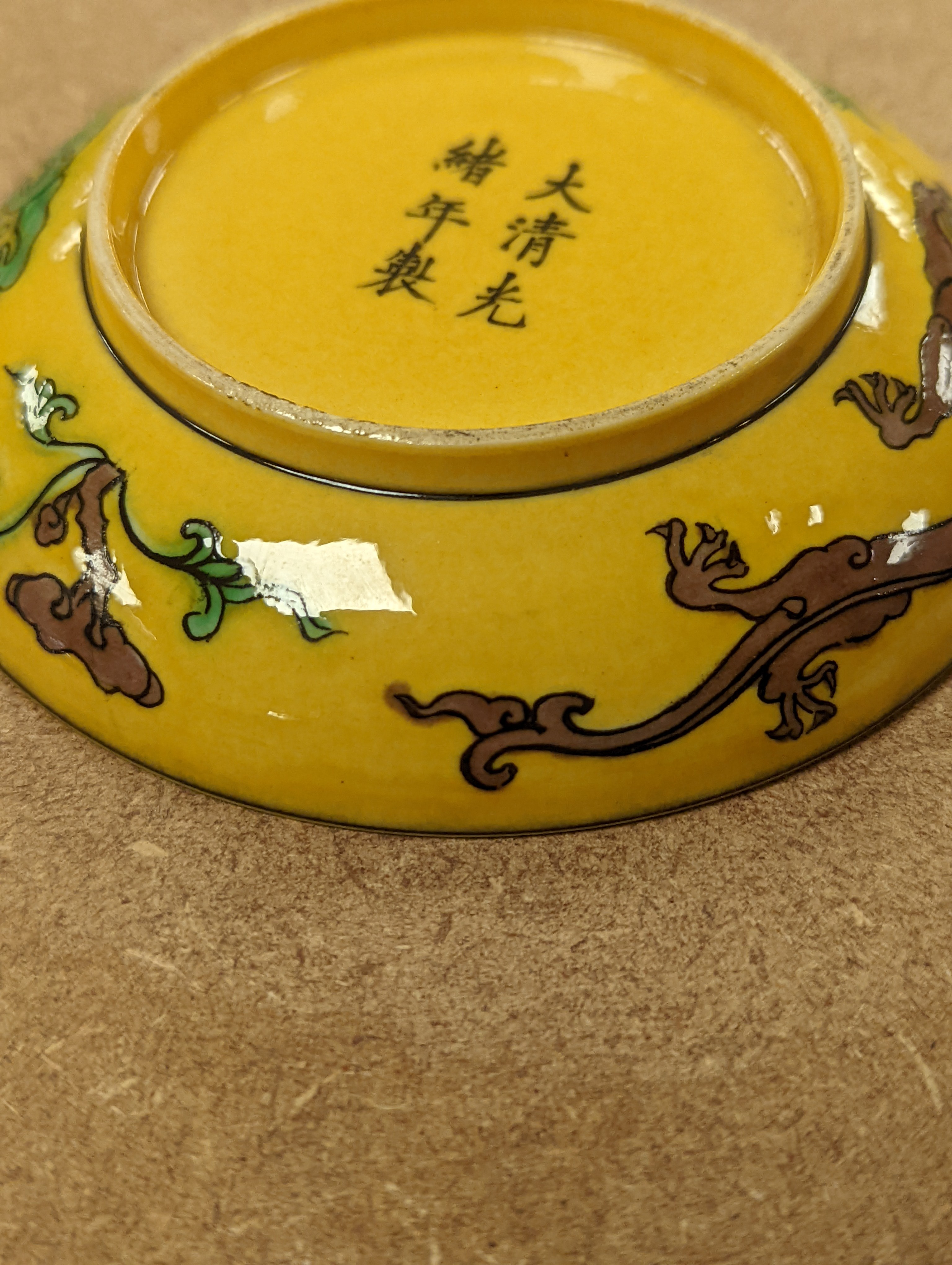 A Chinese yellow ground green and aubergine enamelled 'dragon' dish, Guangxu mark and possibly of the period, D.11cm
